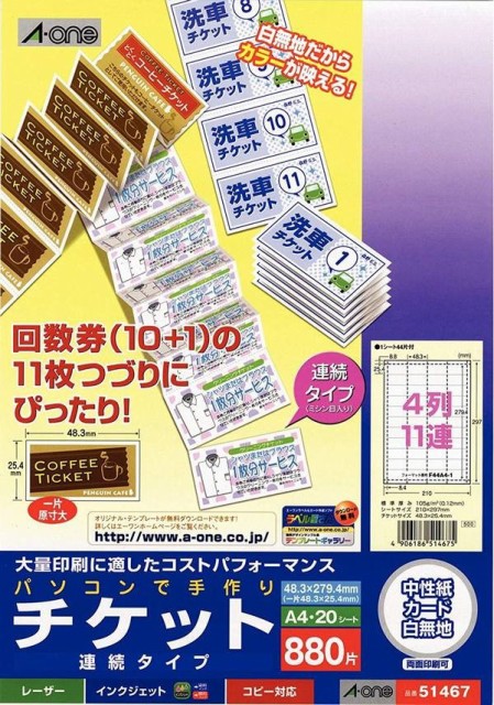 エーワン 手作りチケット 連続タイプ 4列11連 0枚分 の通販はau Pay マーケット 青い手商店 商品ロットナンバー