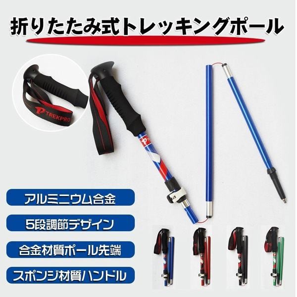 トレッキングポール 折りたたみ式 二本セット 登山ストック 登山用スティック 長さ調整可能 登山杖 3節 超軽量 登山杖の通販はau Pay マーケット 青い手商店 商品ロットナンバー