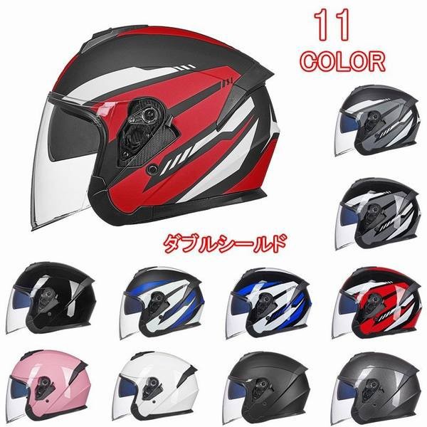 ジェットヘルメット ダブルシールド バイクヘルメット ハーフヘルメット 半帽 Helmet 男女兼用 バイク用品 全11色の通販はau Pay マーケット 青い手商店 商品ロットナンバー