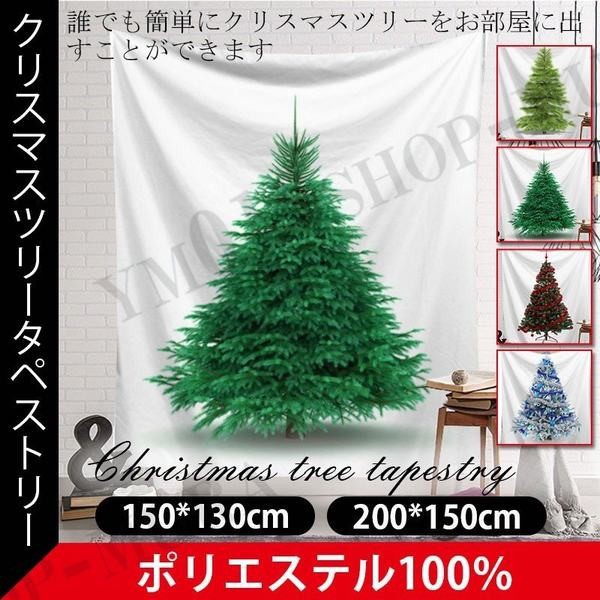 クリスマスツリー タペストリー クリスマス おしゃれ もみの木 飾り付け Christmas 飾り ギフト 壁掛け 1枚の通販はau Pay マーケット 青い手商店 商品ロットナンバー