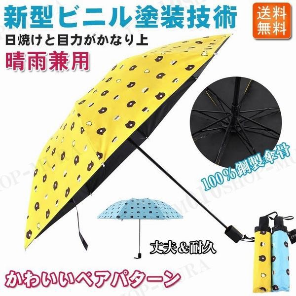 日傘 折りたたみ 傘 完全遮光 Umbrella Uvカット こぐま 可愛い 晴雨兼用 猛暑対策 夏対策 母の日 プレゼント ギフトの通販はau Pay マーケット 青い手商店 商品ロットナンバー