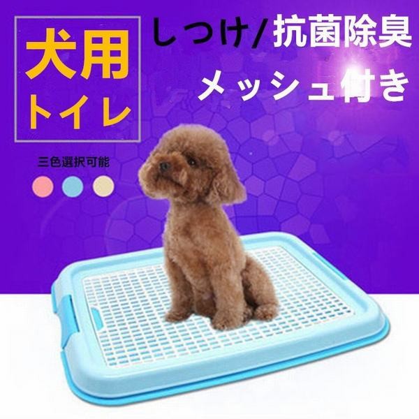 しつけ 犬用トイレ ペット トイレ用品 トイレ容器 トレーニングトイレ 子犬 小型犬 室内犬 ペット用トイレ ペット用品 オシャレ トイレ用の通販はau Pay マーケット 青い手商店 商品ロットナンバー