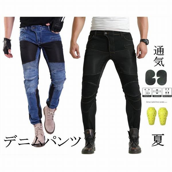 バイクパンツ ロングパンツ デニムパンツ ライダースパンツ ジーンズ メンズ バイクウェア レーシング プロテクター付き 耐磨 夏の通販はau Pay マーケット 青い手商店 商品ロットナンバー