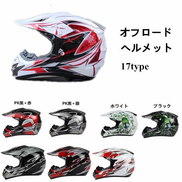 オフロードヘルメット バイクヘルメット カッコイイ オープンフェイス ヘルメット バイク バイク用品 メンズ レディース 4シーズンの通販はau Pay マーケット 青い手商店 商品ロットナンバー