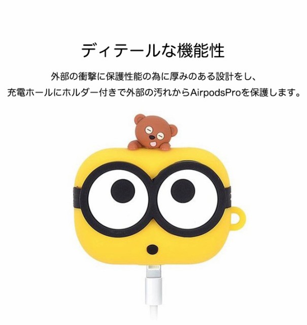 Minions Airpods Pro Genuine Silicone Case Bob ミニオンズ ミニオン エアーポッズプロ シリコン ケース Usj カバー 人気 可愛い 公式 の通販はau Pay マーケット みんなのケース Itフレンズ店 商品ロットナンバー