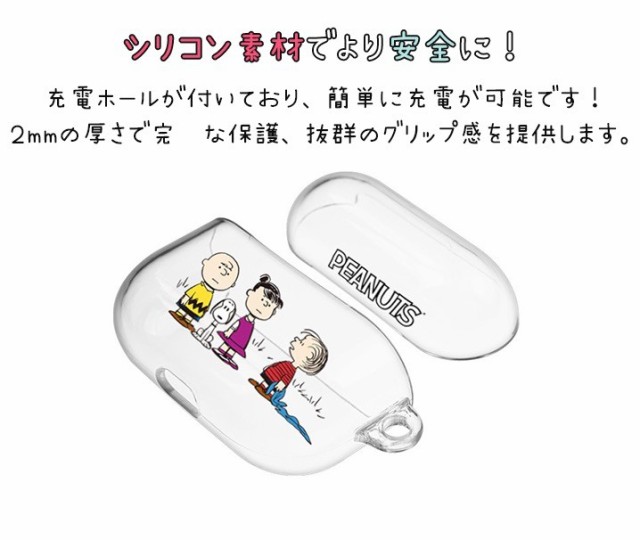 Airpods Pro ケース スヌーピー ピーナッツ キャラクター イヤホン フレンズ Peanuts Snoopy グッズ エアーポッズ パステル クリア 無料の通販はau Pay マーケット みんなのケース Itフレンズ店 商品ロットナンバー