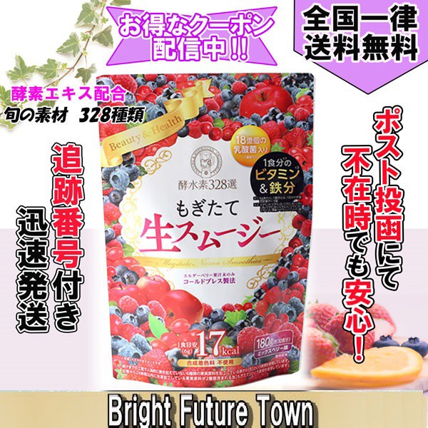 超大特価 ビタミン 乳酸菌 食物繊維 ファスティング 置き換え スムージー もぎたて生スムージー コラーゲン 酵水素328選 ミックスベリー味 -  ダイエット - formatisrl.it