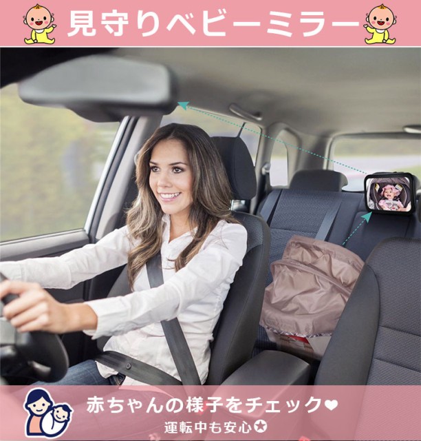 送料無料 車用 ベビーミラー インサイトミラー ルームミラー 補助ミラー 子供 カー用品 調節可能 赤ちゃん 車載 車内 リア席 後部座席 の通販はau Pay マーケット Amilliastyle 商品ロットナンバー