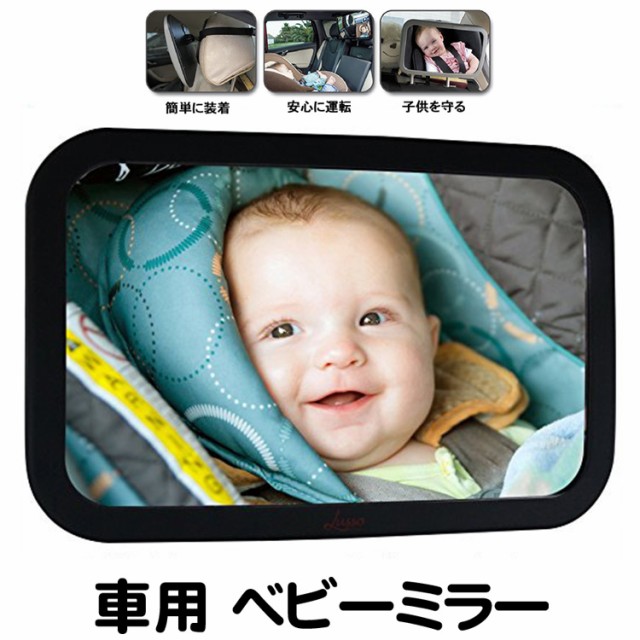 車用 ベビーミラー インサイトミラー ルームミラー 補助ミラー 子供 カー用品 調節可能 赤ちゃん 車載 車内 リア席 後部座席 インテリアの通販はau Pay マーケット Amilliastyle 商品ロットナンバー