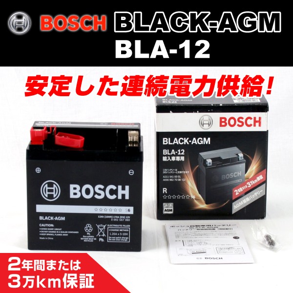 限られたアイテムの-BOSCH AGMサブバッテリー BLA-8 ボ•ルボ S60 2 2010年11月-2015年7月 長寿命 -  djhadvertising.co.uk