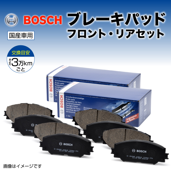 早割クーポン Bosch 国産車用プレーキパッド フロントリアセット Bp3098 Bp3076 の通販はau Pay マーケット ハクライ 商品ロットナンバー 50 Off Europub Co Uk