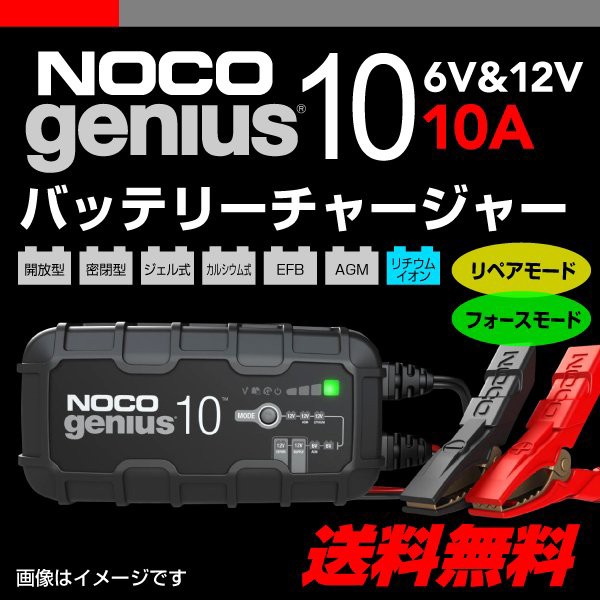 最高級＆最安値 NOCO genius バッテリーチャージャー G10JP 多機能充電器 PSE認証日本市場専用モデル アウトレット特売中  -alunosib.gigantetrader.com.br