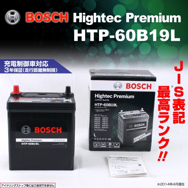 Bosch ハイテックプレミアムバッテリー Htp 60b19l ホンダ Cr Z Zf 12年9月 新品 送料無料 最高品質の通販はau Pay マーケット ハクライ 商品ロットナンバー