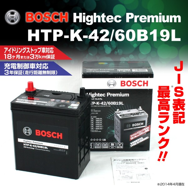 Htp K 42 60b19l ホンダ フィットアリア Bosch バッテリー ハイテック プレミアムの通販はau Pay マーケット ハクライ 商品ロットナンバー