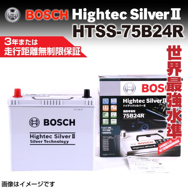 Htss 75b24r ホンダ シビック Bosch 国産車用超高性能バッテリー 保証付 送料無料の通販はau Pay マーケット ハクライ 商品ロットナンバー