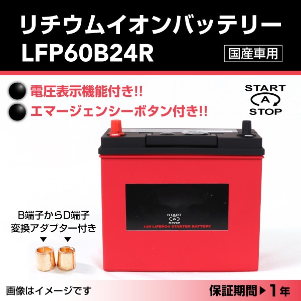 完売 リチウムイオンバッテリー Lfp60b24r 5枚まとめ割り カー用品 バイク用品 カー用品 Repertoiremag Com