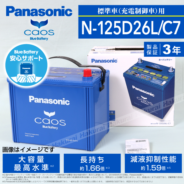公式 サイト N 125d26l C7 ニッサン エクストレイル Panasonic 125d26l カオス ブルーバッテリー 国産車用 安心サポート付き 特価店 Pnlp Sn