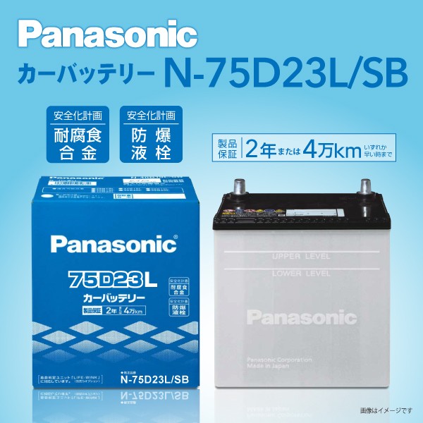 楽天1位 N 75d23l Sb ミツビシ デリカ Panasonic カーバッテリー Sb 国産車用 保証