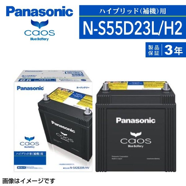 人気商品オススメ N S55d23l H2 トヨタ ヴェルファイア Panasonic カオス ブルーバッテリー ハイブリッド補機 国産車用 保証付 送料無料 在庫あり送料無料 Fondationtns Org