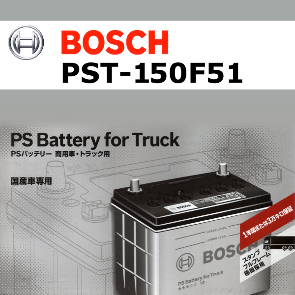 驚きの値段 Bosch 商用車用バッテリー Pst 150f51 トヨタ ハイエースコミューター H1 19年8月 新品 高性能の通販はau Pay マーケット ハクライ 商品ロットナンバー 売り切れ必至 Novacampaign Pt