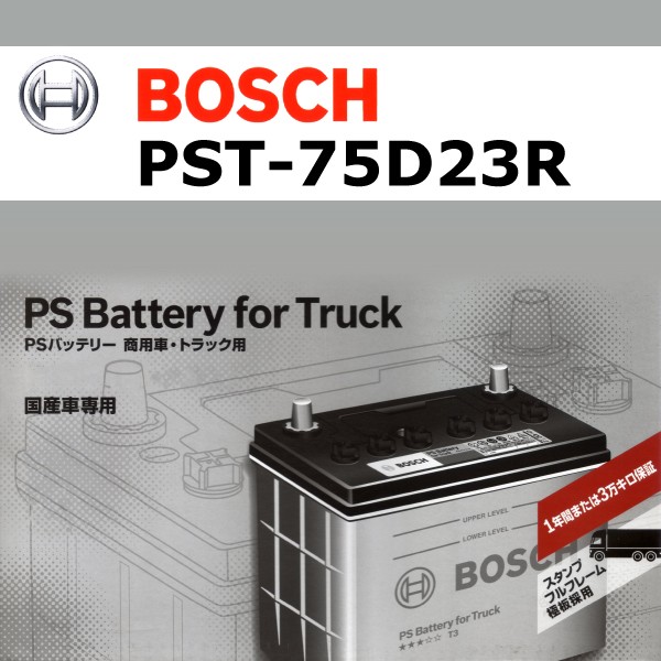 格安即決 Bosch 商用車用バッテリー Pst 75d23r ミツビシフソウ ファイター ショートキャブfk7 Gvw8t 標準キャブ車 11年7月 新品 高性 在庫限り Europub Co Uk