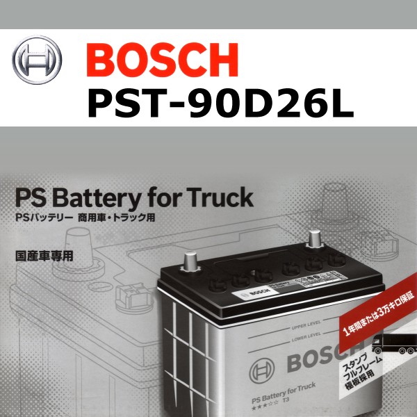 全品送料無料 Pst 90d26l トヨタ ダイナ Bosch 国産車商用車用高性能カルシウムバッテリー 保証付 宅送 Www Carobnisvet Com