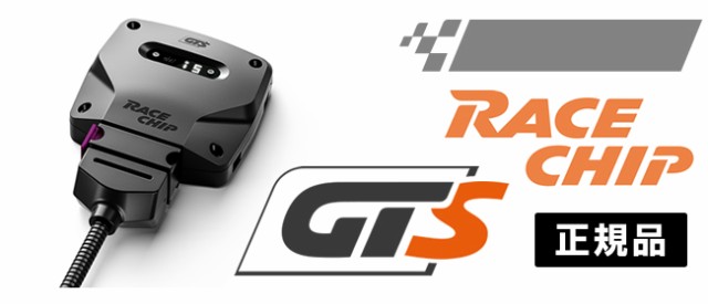 レースチップ サブコン RaceChip GTS BMW X1 xDrive20i/sDrive20i E84 (N20) 184PS