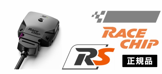 割引限定 レースチップ サブコン RaceChip RS ニッサン GT-R R35 550PS/632Nm +35PS +103Nm 正規輸入品 RC2217N