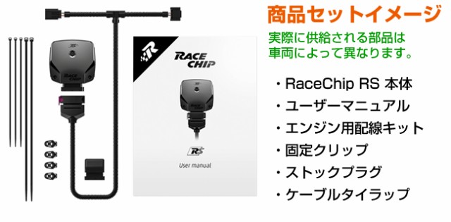 割引限定 レースチップ サブコン RaceChip RS ニッサン GT-R R35 550PS/632Nm +35PS +103Nm 正規輸入品 RC2217N 割引限定 レースチップ サブコン RaceChip RS ニッサン GT-R R35 550PS/632Nm +35PS +103Nm 正規輸入品 RC2217N