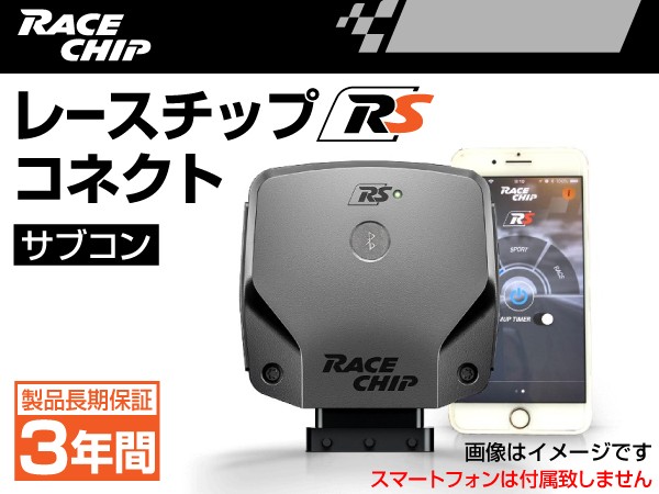 買取 京都 レースチップ Connect サブコン Racechip Rs Bmw 3d G B47d 2 0l 190ps 400nm 29ps nm 正規輸入品 Rc3874c 店販用 Sindivacs Com Br