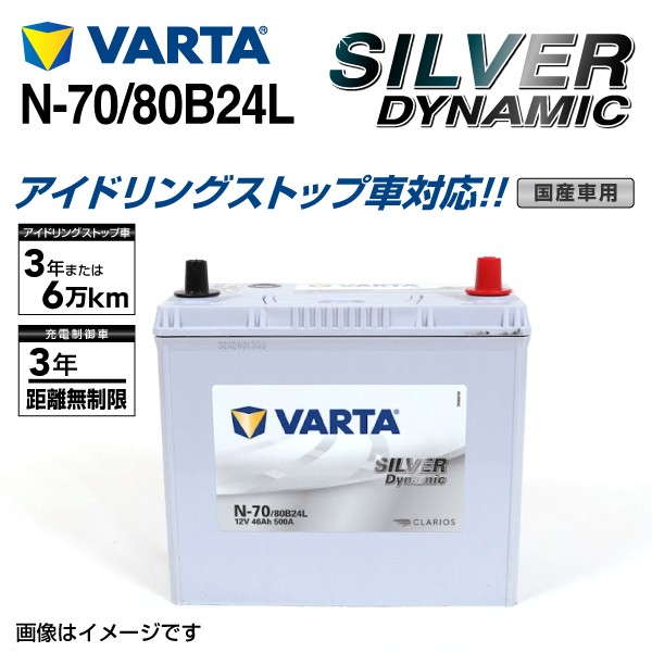 好評 N 70 80b24l スズキ シボレーｍｗ Varta バッテリー Silver Dynamic Efb Sln 70 オープニング大放出セール Europub Co Uk