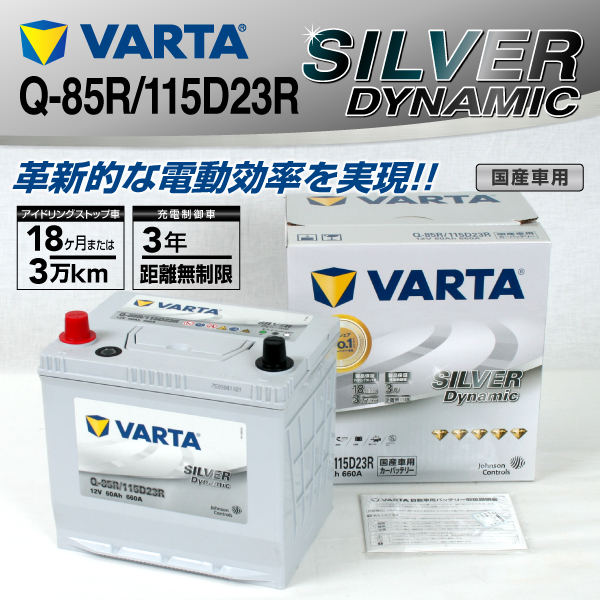 高い素材 トヨタ マークｉｉ Q 85r 115d23r Varta バッテリー Silver Dynamic Efb Slq 85r 50 Off Europub Co Uk