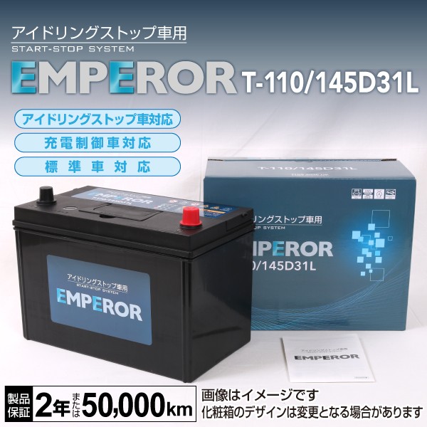 即納 最大半額 T 110 145d31l マツダ アクセラ Emperor エンペラー アイドリングストップ対応バッテリー 値引 Europub Co Uk