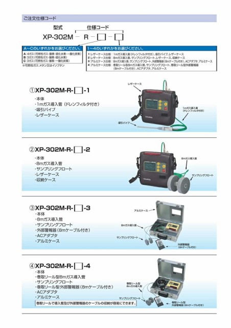 について 新コスモス電機 XP-302M-R-B-1 1mガス導入管の通販はau PAY マーケット - ソッキーズ|商品ロットナンバー:476887038 マルチ型ガス検知器 XP-302M 3ガス 標準セット1 ➷ソッキーズ