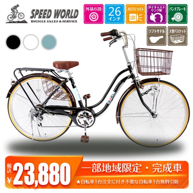 流行に 大阪府 兵庫県限定商品 100 完全組立 送料無料 ママチャリ 6段変速ギア 自転車 新車 Panasonic製 Led オートライト 鍵付 通学 メーカー包装済 Omegastationery Com