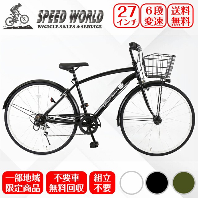 地域限定商品】 完成品 完成車 シマノ（SHIMANO）自転車 シティ