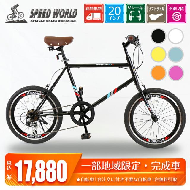 格安人気 大阪府 京都府 兵庫県 奈良県 完成車 完全組立 Newモデル オシャレなミニベロ 小径自転車 通勤 通学 街乗り シマノ外装7段変速 正規品 Paradisiahotel Bj