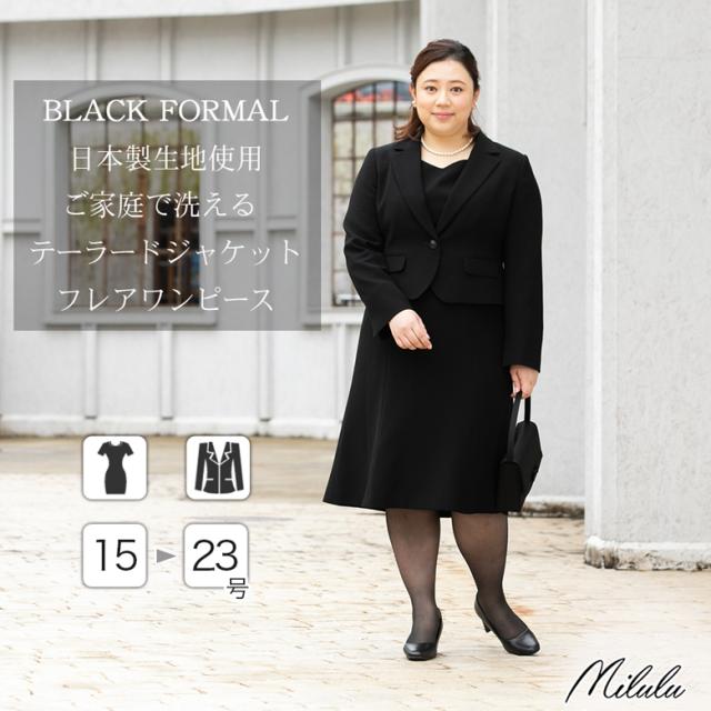 人気定番 喪服 礼服 レディース 日本製生地 大きいサイズ ブラックフォーマル ママスーツ 冠婚葬祭 お宮参り 服装 母親 オールシーズン テーラー 正規取扱店 Farmerscentre Com Ng