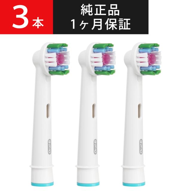ブラウン オーラルb 替えブラシ 純正 正規品 Braun 電動歯ブラシ ステイン ホワイトニングブラシ 3本入 Eb18