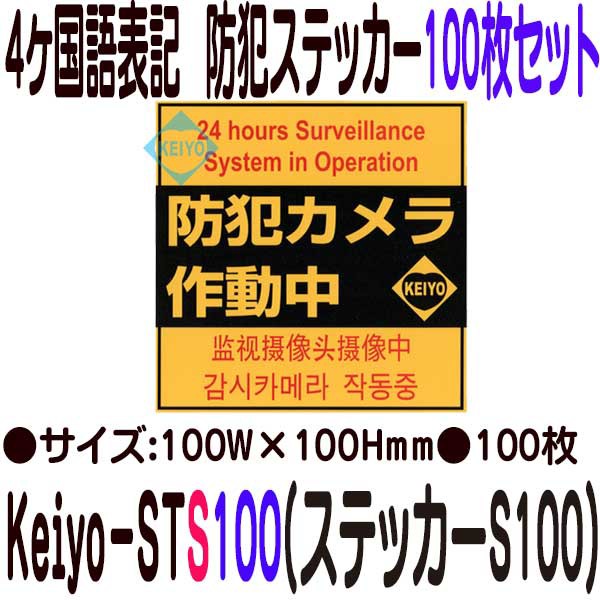 おトク】 2枚セット 防犯ステッカー 防水 4ヶ国語対応