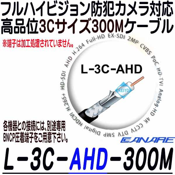定番人気人気SALE L-3C-AHD-300(黒色) - 防犯カメラのアストップケイヨー au PAY マーケット店|商品ロットナンバー:455369111 の通販はau PAY マーケット 即納大得価