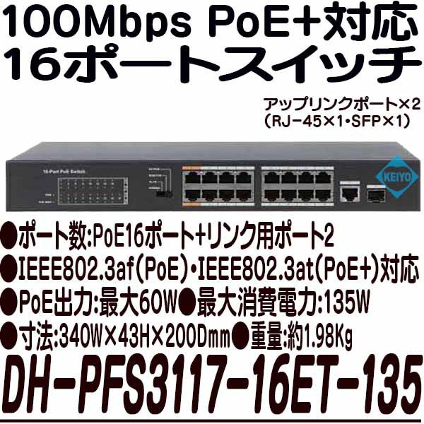 お得大人気 DH-PFS3117E-16ET-135 - 防犯カメラのアストップケイヨー au PAY マーケット店|商品ロットナンバー:497344364 【防犯の通販はau PAY マーケット HOT安い