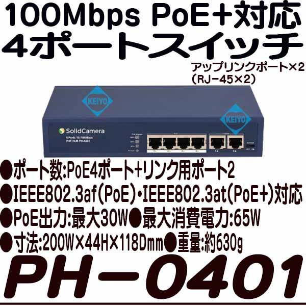 正規店仕入れの Ph 0401 100mbps Poe 対応リンクポート付4ポートスイッチ Ipカメラ ネットワークカメラ 監視カメラ 防犯カメラ ソ 国際ブランド Olsonesq Com 正規店仕入れの Ph 0401 100mbps Poe 対応リンクポート付4ポートスイッチ Ipカメラ ネットワークカメラ 監視カメラ 防犯カメラ ソ 国際ブランド Olsonesq Com