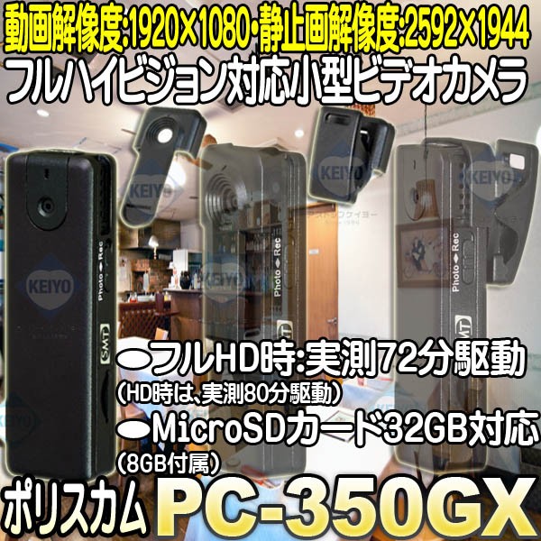新品 Pc 350gx ポリスカム フルハイビジョン録画小型ビデオカメラ Sdカード録画 サンメカトロニクス 激安特価 Nfsecurity Ca 新品 Pc 350gx ポリスカム フルハイビジョン録画小型ビデオカメラ Sdカード録画 サンメカトロニクス 激安特価 Nfsecurity Ca