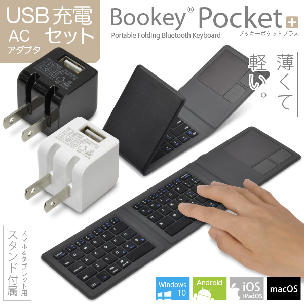 おすすめ Usb Ac充電器 付 タッチパッド搭載 薄型 軽量 手帳型 折りたたみ式 キーボード Bookey Pocket ブラック Iphone Ipad Android Win セール30 Off Carlavista Com