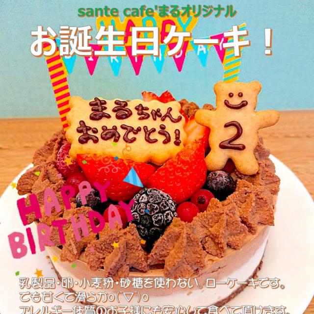お祝い 誕生日 チョコrawケーキ ホールサイズ１8ｃｍ グルテンフリー 小麦粉 卵 乳製品 動物性不使用 ローカカオパウダー お誕生の通販はau Pay マーケット Santecafe まる 商品ロットナンバー
