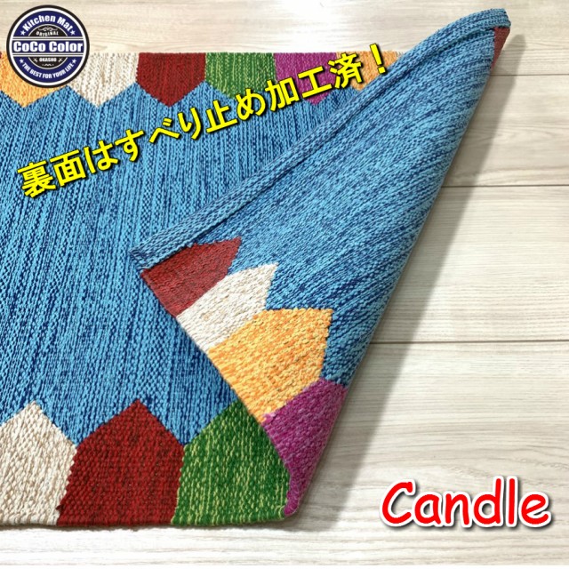 45×60 玄関マット インド綿 Candle 送料無料 エスニック ラグマット かわいい おしゃれ 天然素材 アジアン 寒さ対策 新生活の