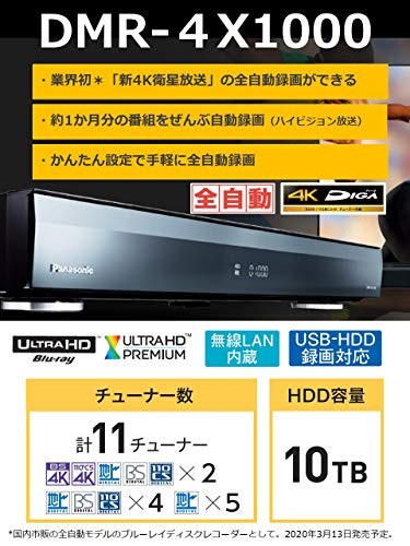 ５年保証付き パナソニック 10tb 11チューナー ブルーレイレコーダー 全録 8チャンネル同時録画 4kチューナー内蔵 全自動diga Dmr 4x1の通販はau Pay マーケット あなデジ工房 商品ロットナンバー