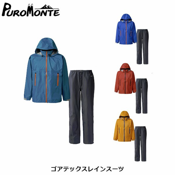 国内正規品 送料無料 Puromonte プロモンテ ゴアテックスレインスーツ メンズ レインウェア 上下セット レインジャケット レインパンツ 防水透湿 ア 魅了 Ieem In