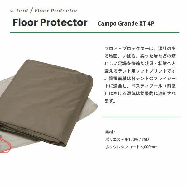 日本正規品 送料無料 Vaude ファウデ フロアプロテクター Fp Campo Grande Xt 4p テント用フットプリント Vau 最安値に挑戦 Arnabmobility Com